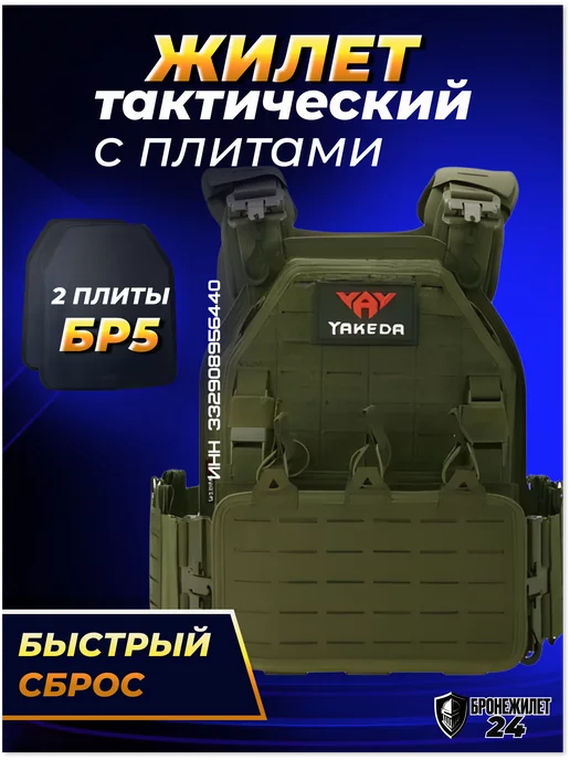 Бронеплиты Тактический разгрузочный бронежилет разгрузка 6094, вариант