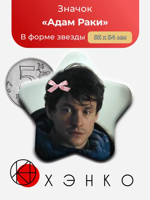 Адам Раки - фильм Адам