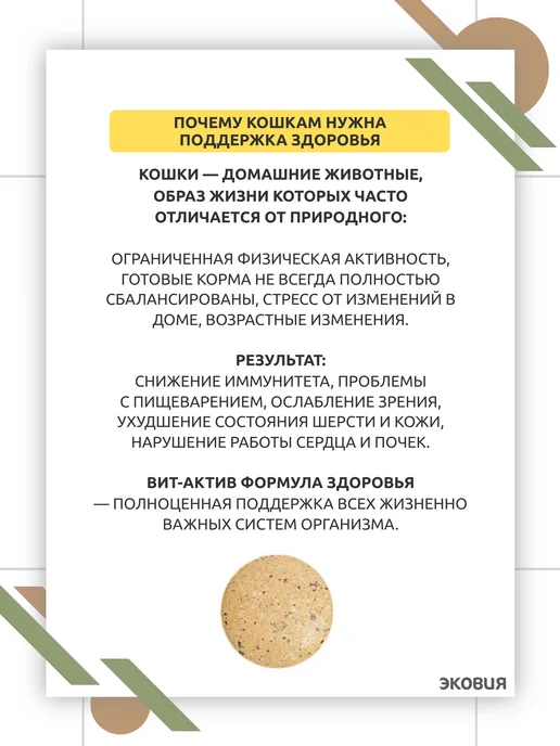 ФАРМАКС Вит Актив Формула здоровья кошек 1 уп по 120 шт, 120 шт, фото 3