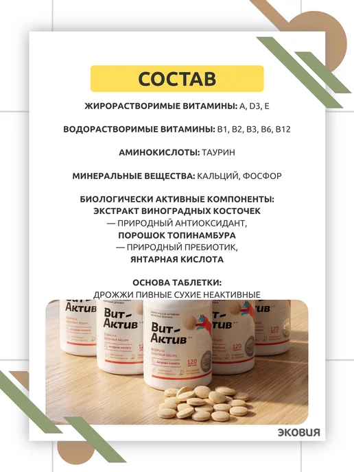 ФАРМАКС Вит Актив Формула здоровья кошек 1 уп по 120 шт, 120 шт, фото 4