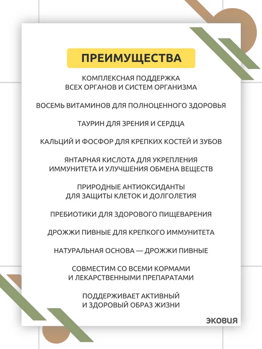 ФАРМАКС Вит Актив Формула здоровья кошек 1 уп по 120 шт, 120 шт, фото 5