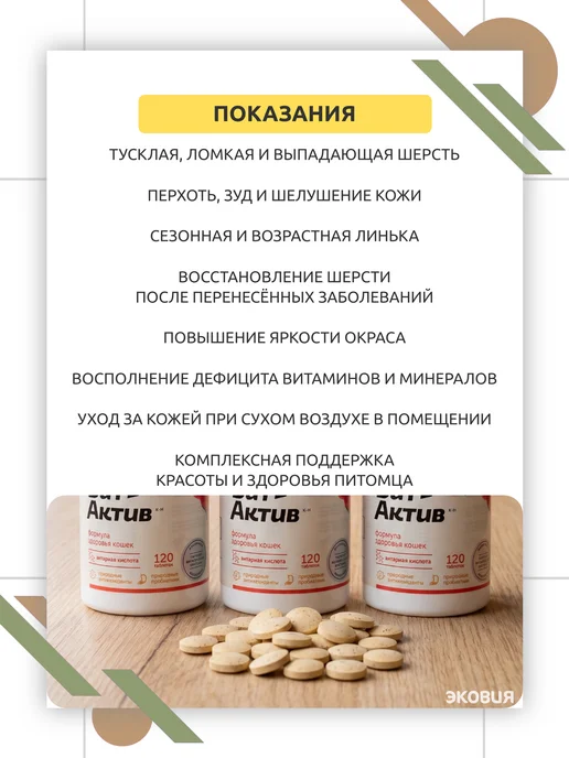 ФАРМАКС Вит Актив Формула здоровья кошек 1 уп по 120 шт, 120 шт, фото 7