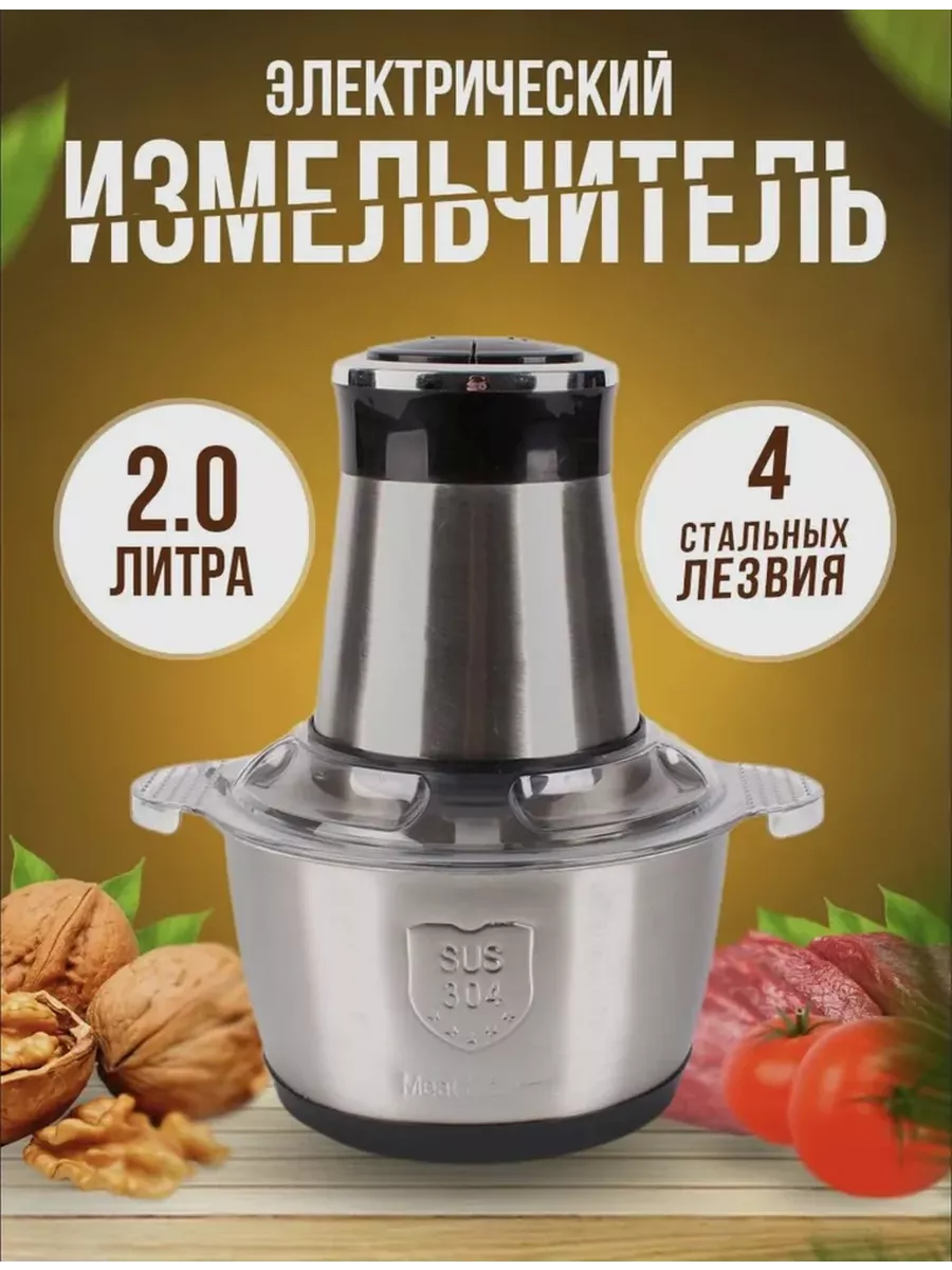 Измельчитель электрический кухонный Чопер 201033329 купить за 1 278 ₽ в  интернет-магазине Wildberries