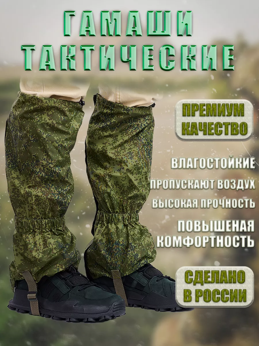 Гамаши тактические, военные, камуфляж