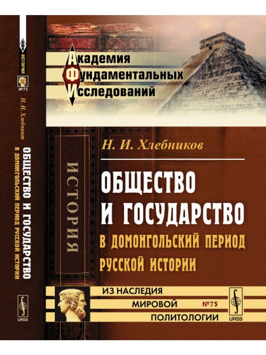 Эпоха русское слово. Общество это в литературе.