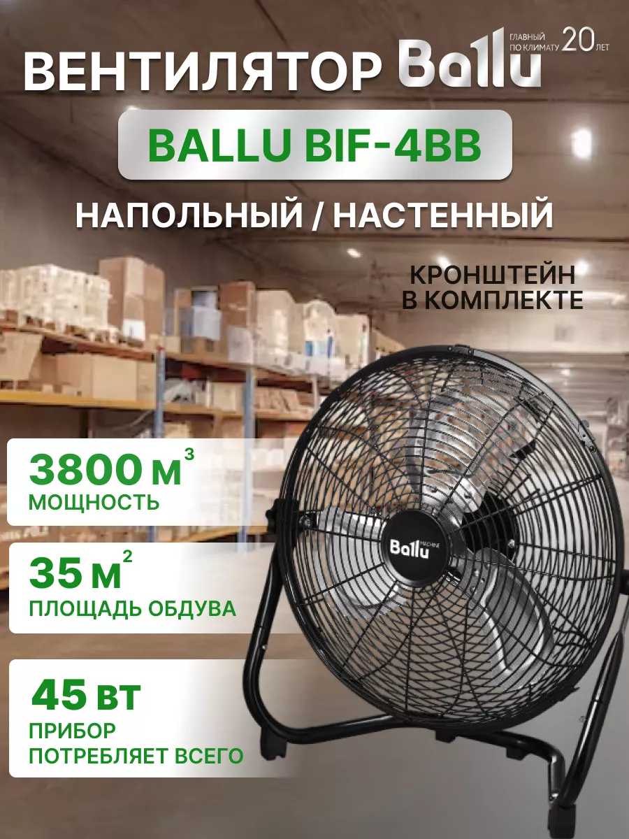 Напольный вентилятор ВIф-четыре для дома Ballu 201035310 купить в  интернет-магазине Wildberries