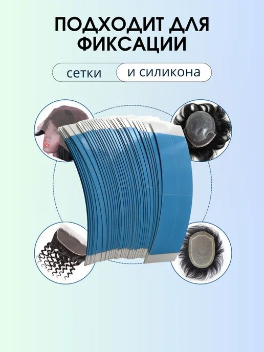 FHSystems Скотч для парика и системы волос, вариант, фото 8