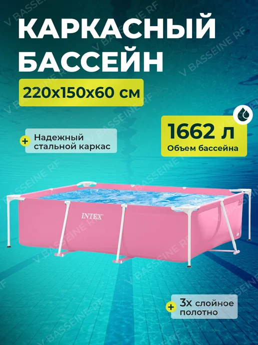 Intex Бассейн каркасный 220х150х60 см розовый, 220x150x60 см