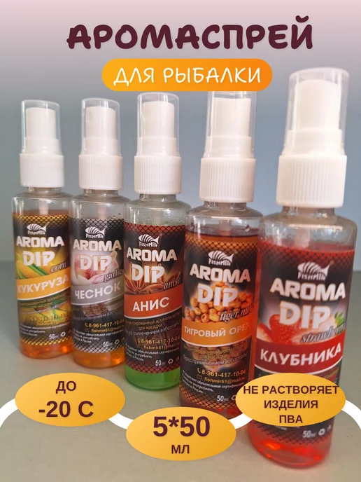 FISHMIR Клубника, Кукуруза, Анис, Чеснок, Тигровый орех 5 шт по 50мл, 5 шт, 50 мл