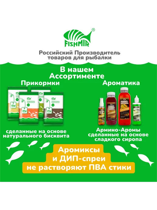 FISHMIR Клубника, Кукуруза, Анис, Чеснок, Тигровый орех 5 шт по 50мл, 5 шт, 50 мл, фото 4