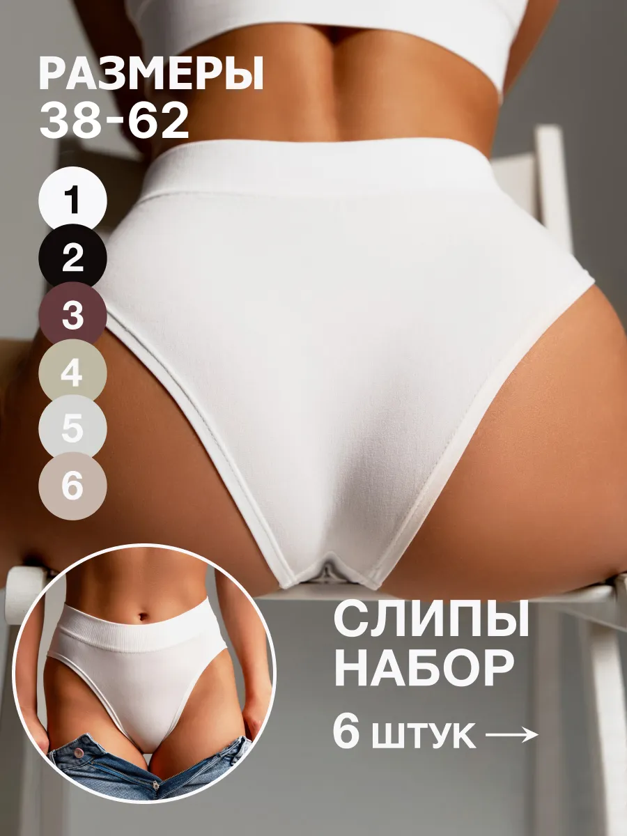Трусы слипы бесшовные...