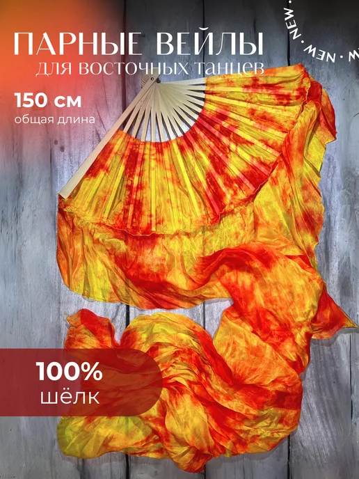 SVV shops Вейлы танцевальные для танцев из натурального шелка (пара), красный
