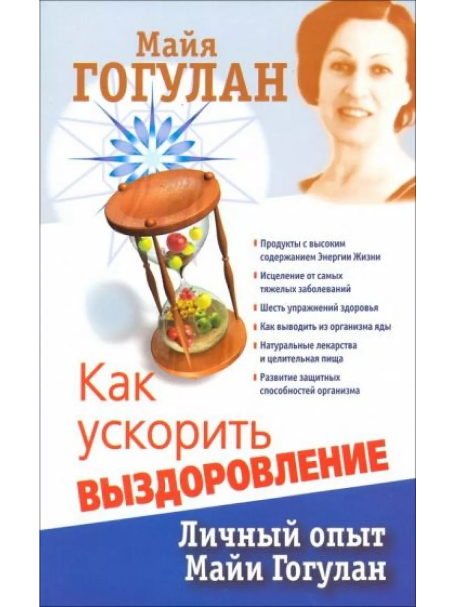 Как ускорить выздоровление Русский шахматный дом 201043167 купить за 436 ₽  в интернет-магазине Wildberries