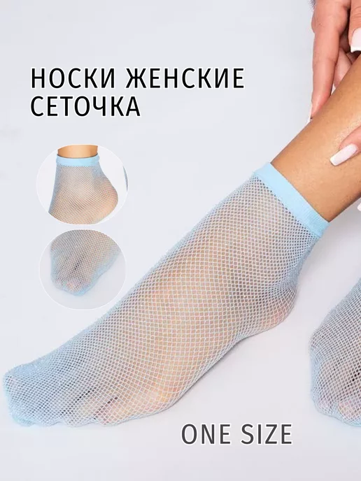 calzedonia Носки в сетку