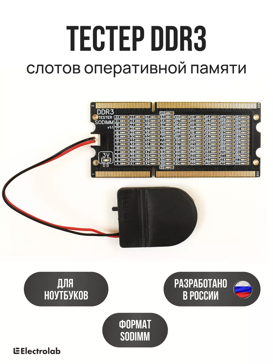Тестер слотов оперативной памяти DDR3 SODIMM (ноутбук)