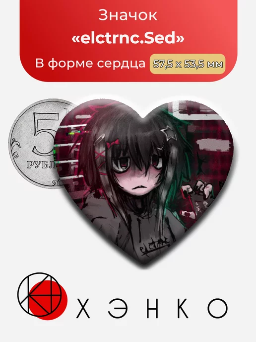 elctrnc.Sed - музыкальный исполнитель