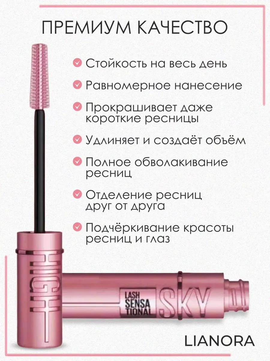 Тушь для ресниц черная Sky High Maybelline New York 201048176 купить за 228  ₽ в интернет-магазине Wildberries