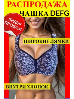 Бюстгальтер большие размеры D E F G Lan Betty 201050007 купить за 695 ₽ в интернет-магазине Wildberries