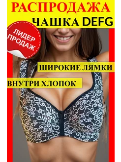 Бюстгальтер большие размеры D E F G Lan Betty 201050008 купить за 695 ₽ в интернет-магазине Wildberries