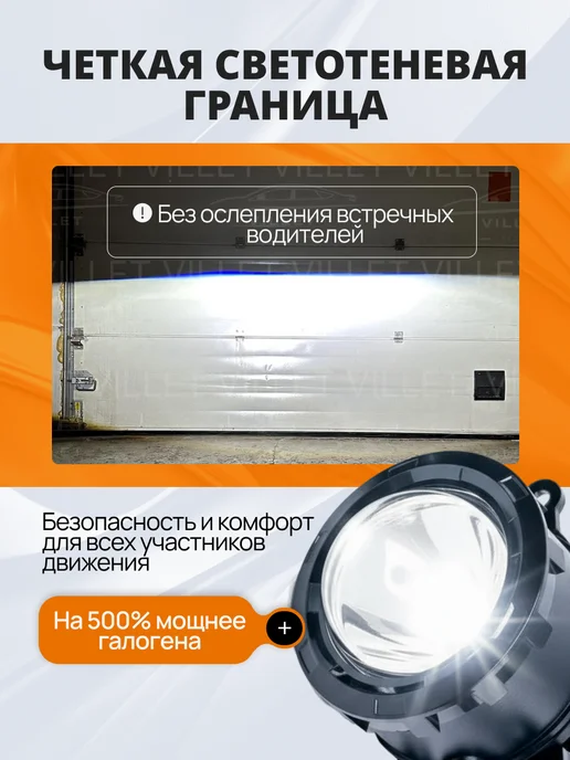 VILLET Лазерные противотуманные фары Форд Фокус Гранта туманки птф, 2 шт, фото 6