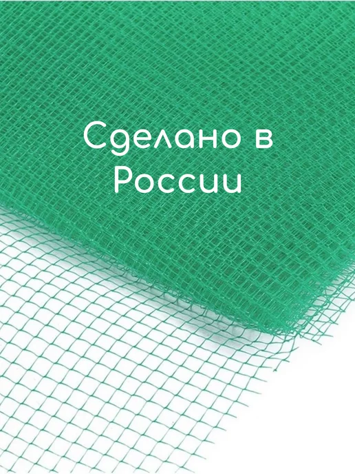 Sepi Сетка шпалерная от птиц мелкая для капусты и винограда, зеленый, фото 2
