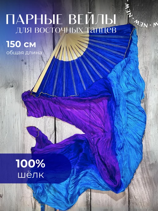 SVV shops Вейлы танцевальные для танцев из натурального шелка (пара), голубой