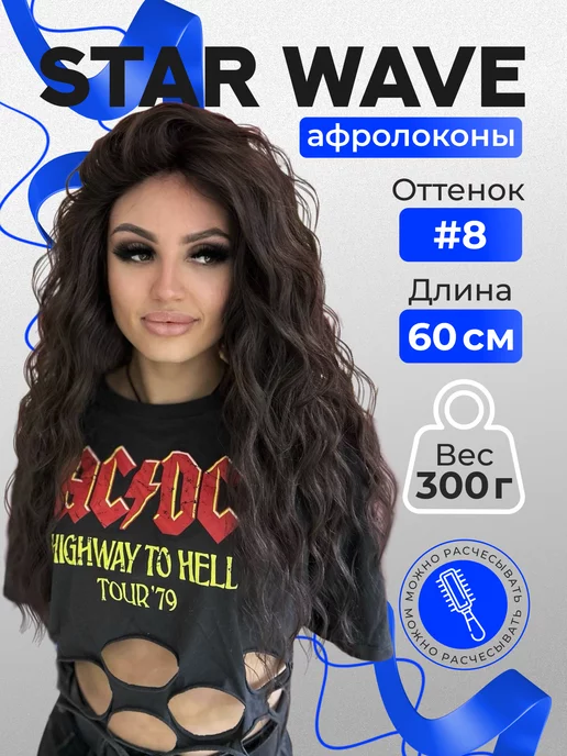 Zavitok shop Волосы для наращивания афрокудри Анна сёрф 60 см афролоконы, коричневый