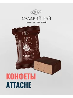 Конфеты суфле Attache брауни 3 кг Невский Кондитер 201058538 купить за 1 167 ₽ в интернет-магазине Wildberries