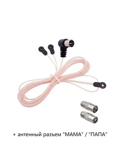 С разъемами дипольная комнатная FM антенна 88-108 МГц 75 Ом 9V.ru 201058607 купить за 365 ₽ в интернет-магазине Wildberries