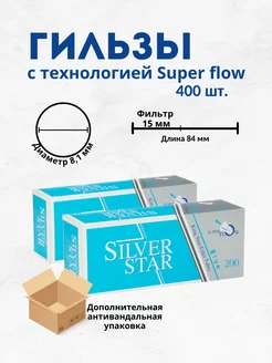 Гильзы для табака с фильтром Blue Super Flow 400 шт Silver Star Tubes 201059183 купить за 404 ₽ в интернет-магазине Wildberries