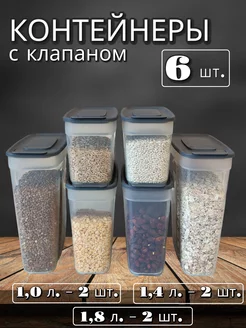 Контейнеры и емкости для хранения круп и продуктов, 6 шт SIMS_KAVS 201059327 купить за 575 ₽ в интернет-магазине Wildberries