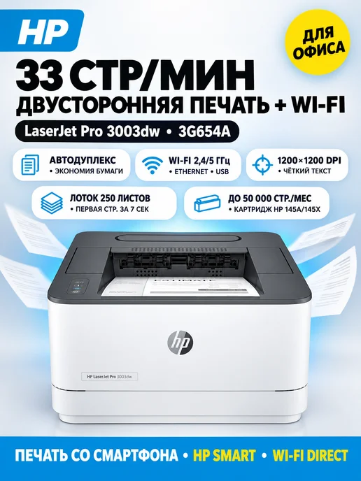 HP Принтер лазерный LaserJet Pro 3003dw (3G654A) (m203dw), вариант