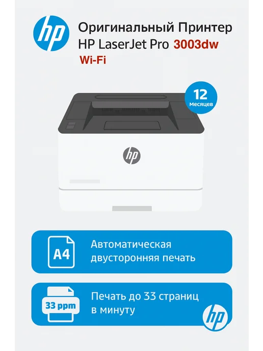 HP Принтер лазерный LaserJet Pro 3003dw (3G654A) (m203dw), вариант, фото 8