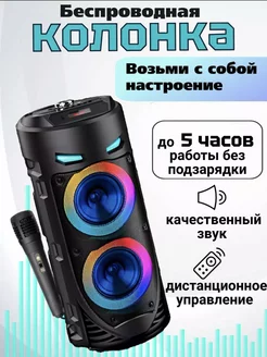 Колонка беспроводная портативная с караоке Bluetooth LEADER 201061670 купить за 1 203 ₽ в интернет-магазине Wildberries