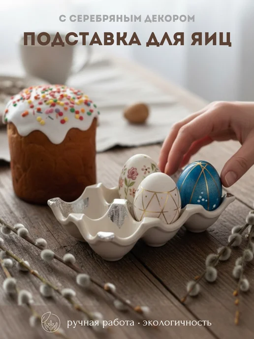 NJ decor Пасхальная подставка для яиц, белый