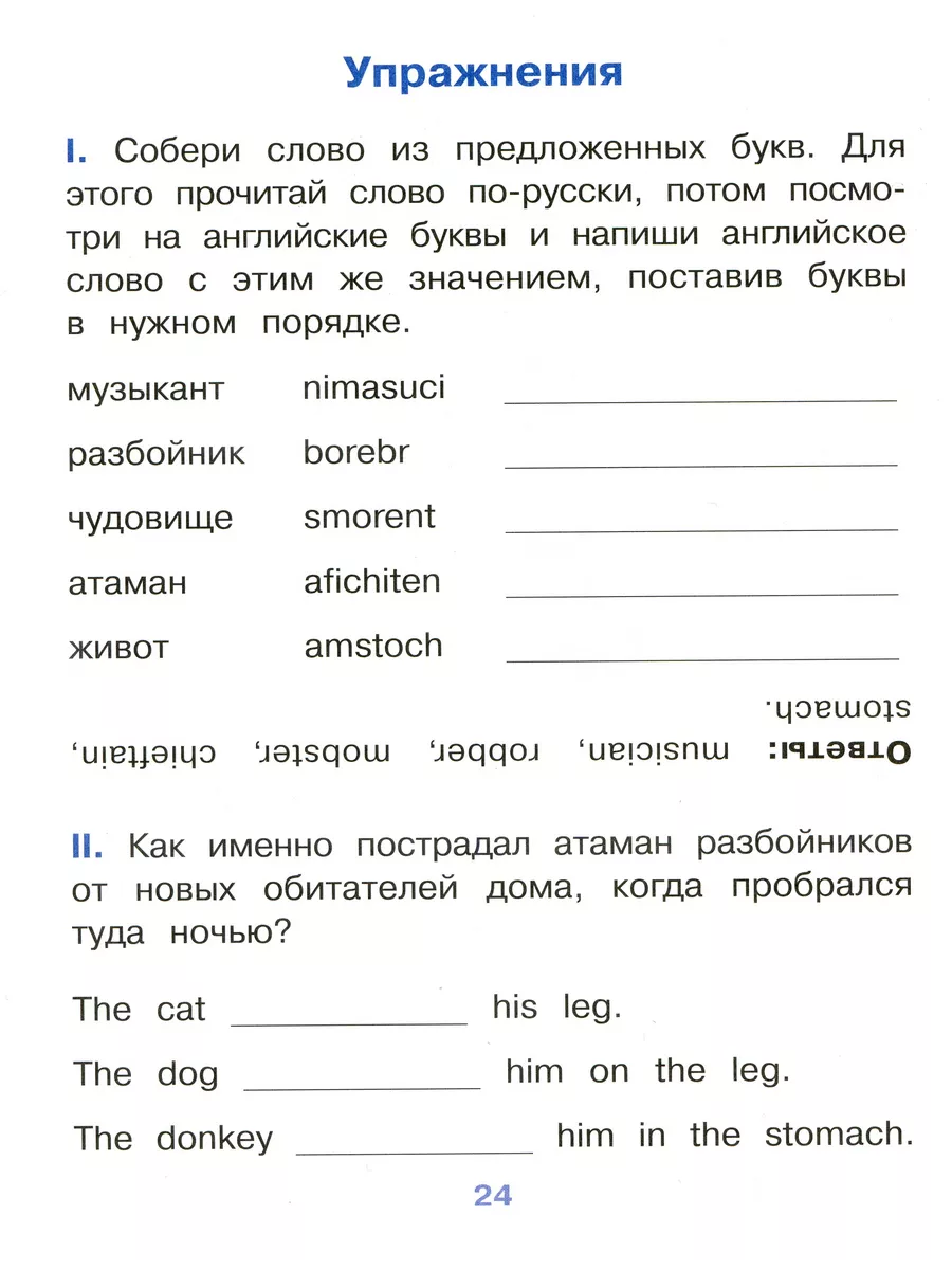 Бременские музыканты. 3 уровень (на английском языке) АЙРИС 201063004  купить за 192 ₽ в интернет-магазине Wildberries