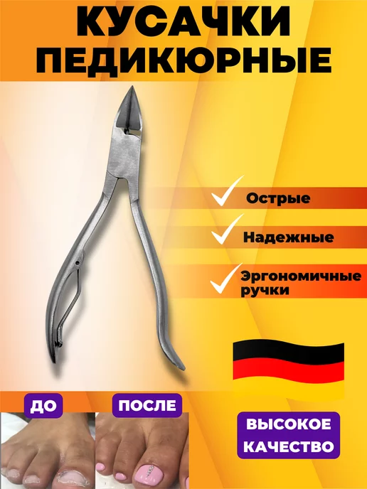 VZ Кусачки педикюрные для ногтей профессиональные, вариант