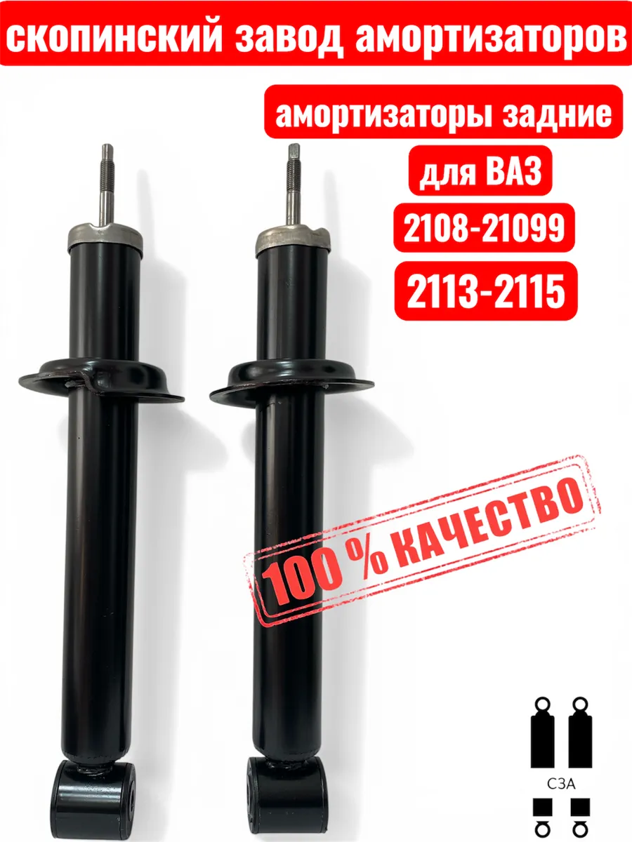 Амортизаторы задней подвески на Ваз 2108-2115 2 шт.