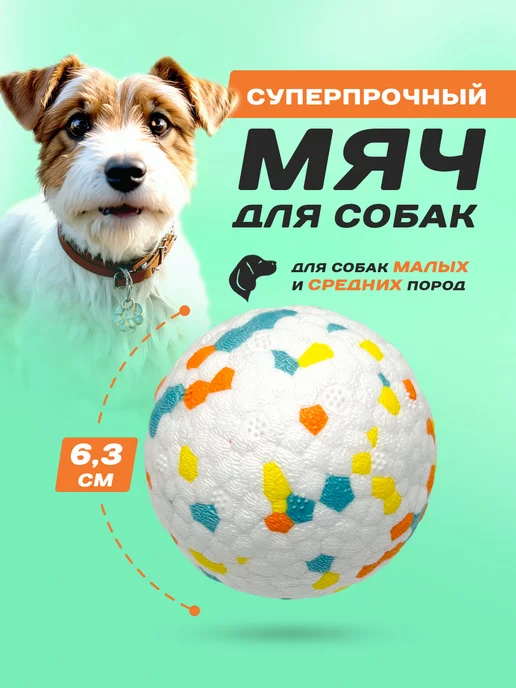 Purrfect Place Игрушка для собак мяч суперпрочный, белый