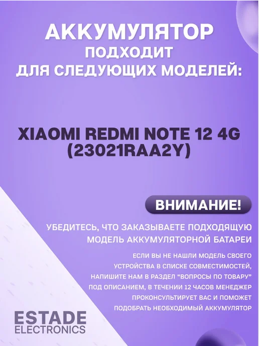 ESTADE ELECTRONICS Аккумулятор для Xiaomi Redmi Note 12 4G (23021RAA2Y) (BN5M), 4 г, фото 2