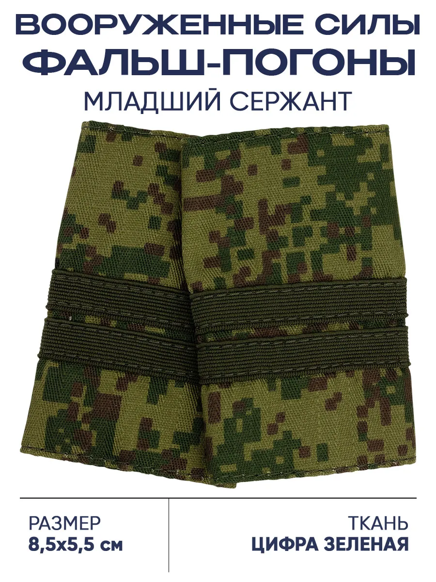 Фальш-погоны Вооруженные...