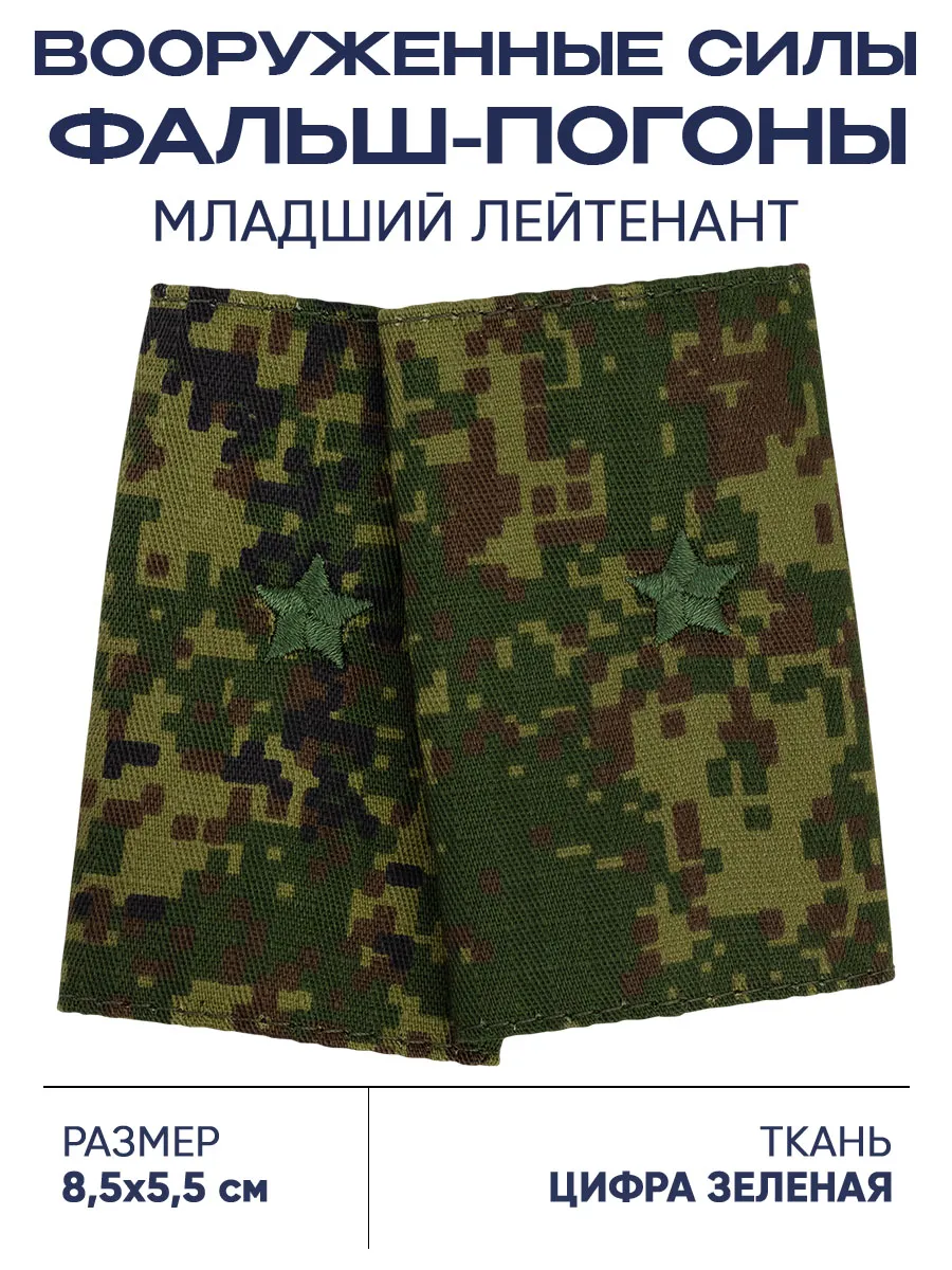 Фальш-погоны Вооруженные...