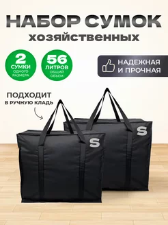 Хозяйственная Сумка Большая Баул Для Переезда MeetYourBag 201067354 купить за 849 ₽ в интернет-магазине Wildberries