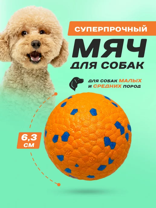 Purrfect Place Игрушка для собак мяч суперпрочный, оранжевый
