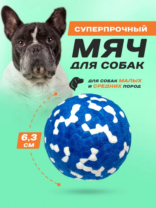 Purrfect Place Игрушка для собак мяч суперпрочный, синий