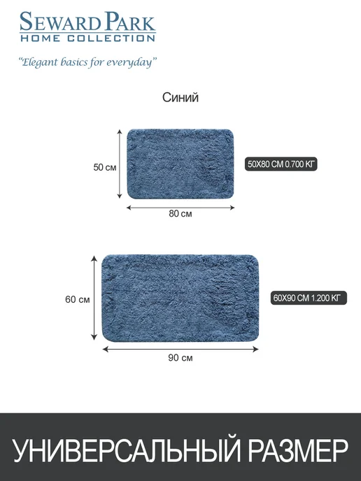 SEWARD PARK HOME COLLECTION Коврик для ванной, спальни, детской 60х90 нескользящий, 60x90, фото 8