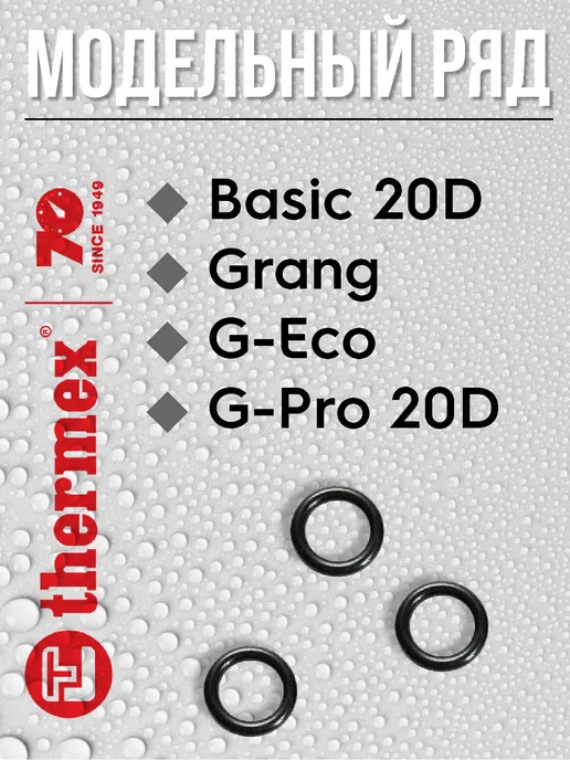 THERMEX Ремкомплект газовой колонки Basic 20 D, Grang, G-Eco, голубой, фото 2
