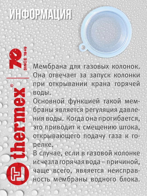 THERMEX Ремкомплект газовой колонки Basic 20 D, Grang, G-Eco, голубой, фото 5