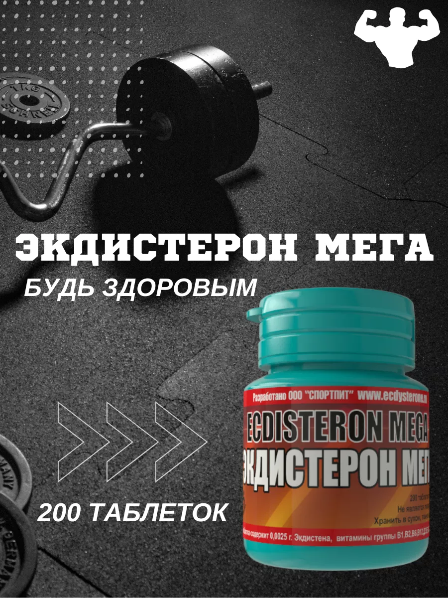 Экдистерон Мега Спортпит бустер тестостерона