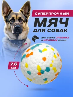 Игрушка для собак мяч суперпрочный Purrfect Place 201069641 купить за 287 ₽ в интернет-магазине Wildberries